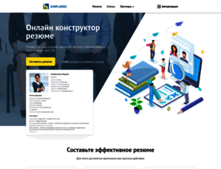 simpledoc.ru screenshot