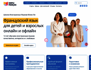simplefrancais.ru screenshot