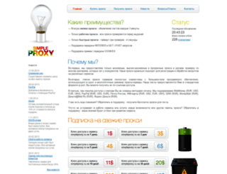 simpleproxy.ru screenshot