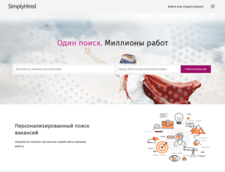 simplyhired.ru screenshot