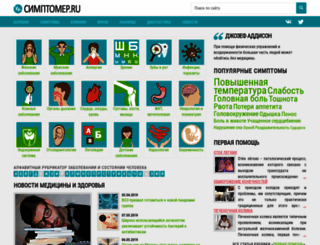 simptomer.ru screenshot