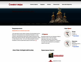 simvol-veri.ru screenshot