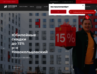 sinara-development.ru screenshot