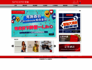 sincere.com.hk screenshot