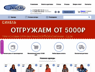 sinel-tex.ru screenshot