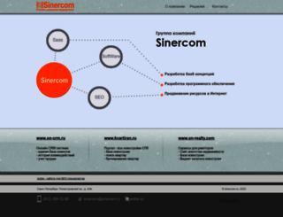 sinercom.ru screenshot