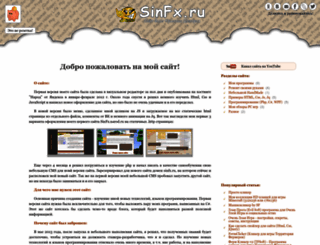 sinfx.ru screenshot