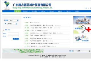 sino-pharmgd.com screenshot