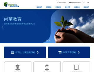 sino.edu.hk screenshot
