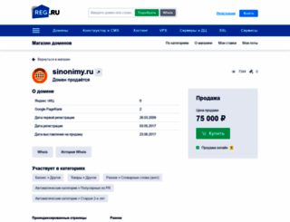 sinonimy.ru screenshot