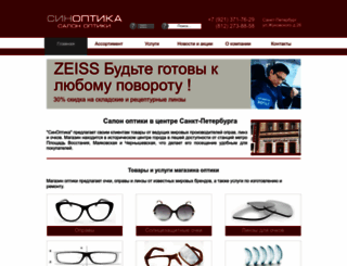 sinoptikaspb.ru screenshot