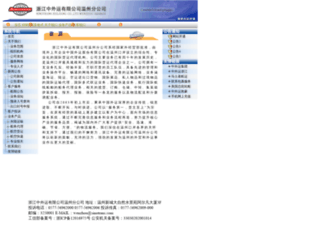 sinotrans-wz.com screenshot