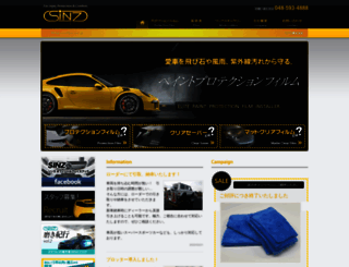 sinz.co.jp screenshot