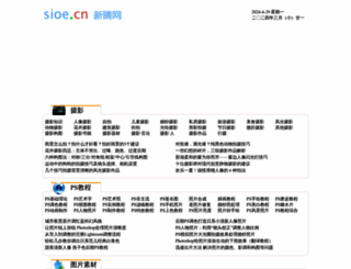 sioe.cn screenshot