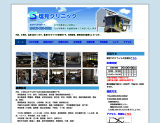 siomiclinic.jp screenshot