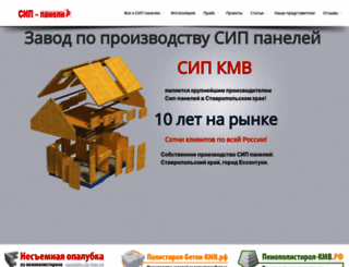 sip-kmv.ru screenshot