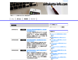 siritakatta-info.com screenshot