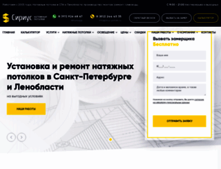 sirius-potolki.ru screenshot