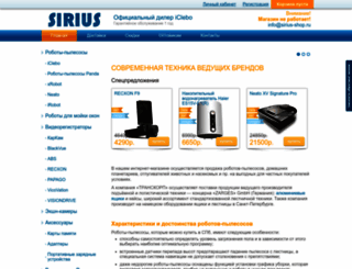 sirius-shop.ru screenshot