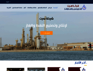 sirteoil.com.ly screenshot