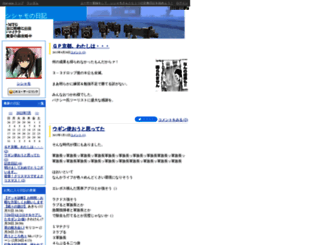 sisyamo.diarynote.jp screenshot