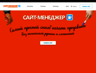 site-manager.ru screenshot
