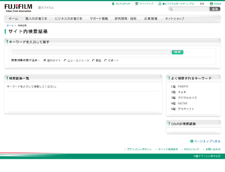 site-search.fujifilm.jp screenshot