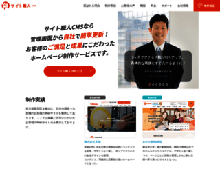 site-shokunin.com screenshot