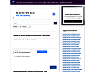 site-ukrainian.opentran.net screenshot
