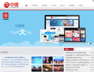 site.zhongsou.com screenshot