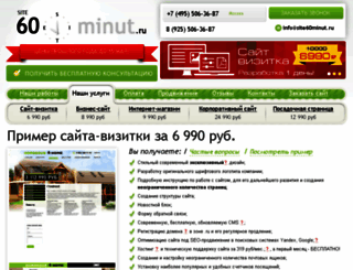 site60minut.ru screenshot