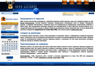 siteguard.ru screenshot