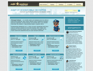 sitepolice.ru screenshot