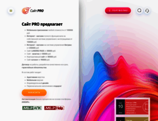 sitepro.pro screenshot