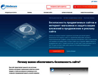 sitesecure.ru screenshot