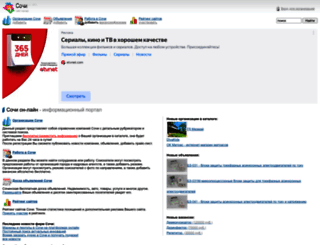 sitesochi.ru screenshot