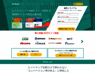 sitest.jp screenshot