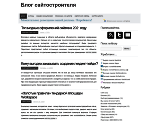sitestroyblog.ru screenshot