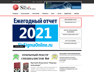 sixsigmaonline.ru screenshot