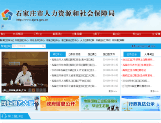 sjzrs.gov.cn screenshot