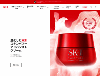 sk-ii.jp screenshot