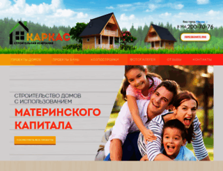 sk-karkas.ru screenshot