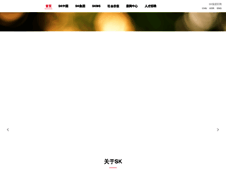 sk.com.cn screenshot