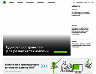 sk.ru screenshot