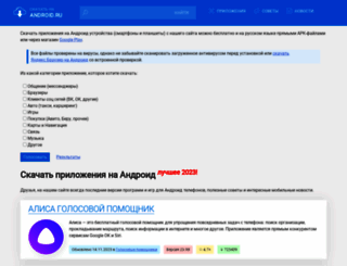 skachat-na-android.ru screenshot