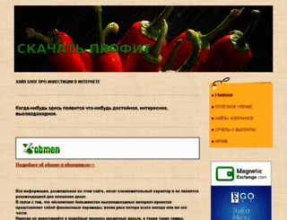 skachatprofit.jimdo.com screenshot