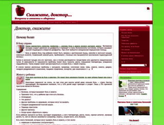 skagite-doktor.ru screenshot