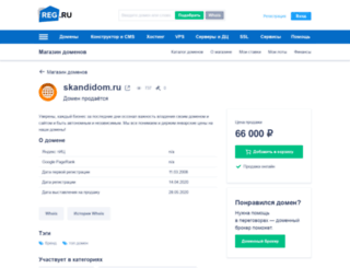 skandidom.ru screenshot