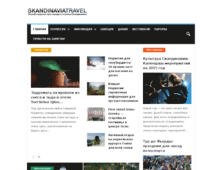 skanetravel.com screenshot