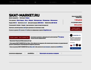 skat-market.ru screenshot